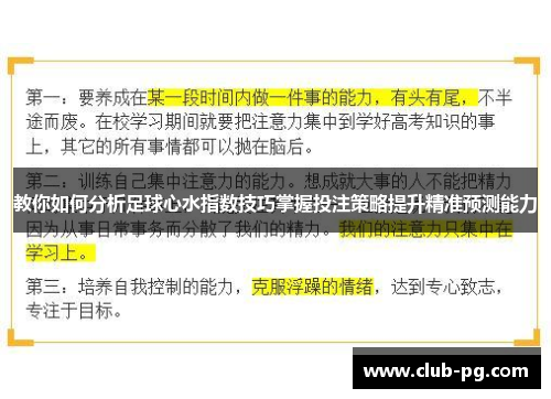教你如何分析足球心水指数技巧掌握投注策略提升精准预测能力